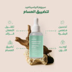 سيروم تضييق المسام