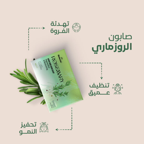 صابونة الروزماري