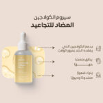 سيروم الكولاجين