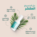 جل الجينسينج المقشر