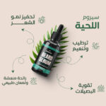 سيروم العناية باللحية من هيليني