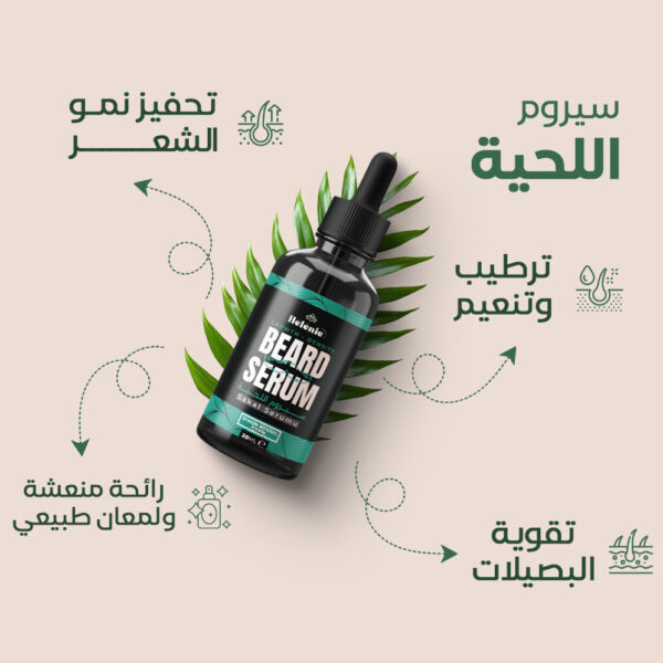 سيروم العناية باللحية من هيليني