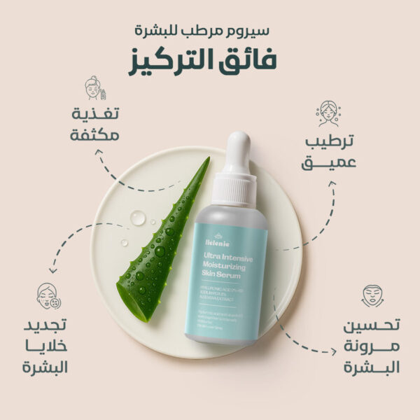 سيروم ترطيبالبشرةمن هيليني