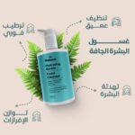 غسول تنظيف البشرة الجافة و المختلطة