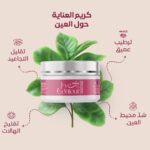 كريم العناية حول العين