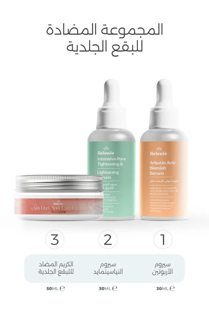 المجموعة المضادة للبقع الجلدية