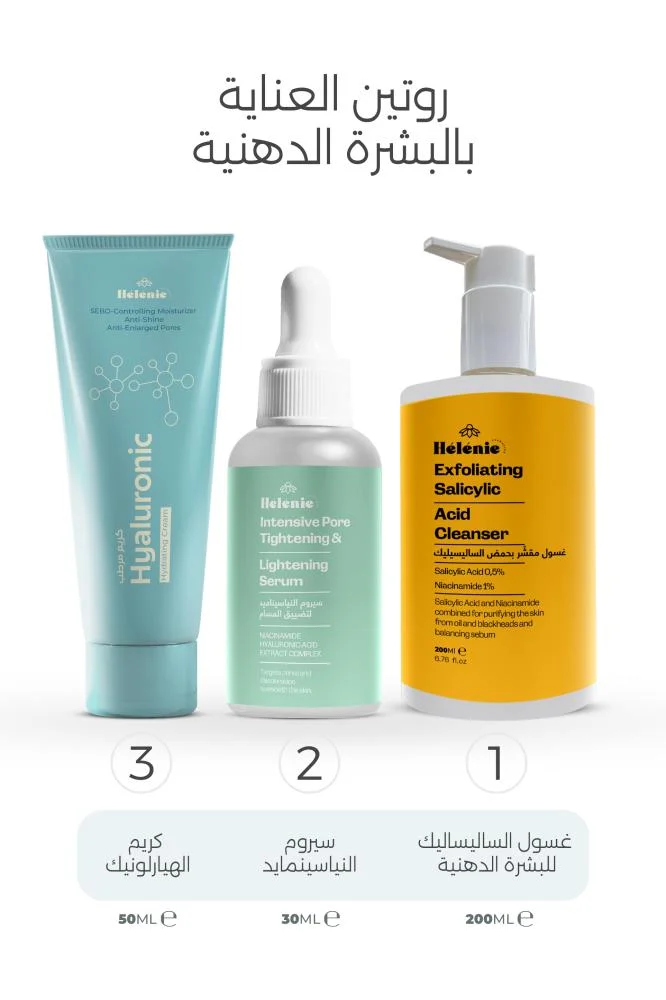 مجموعة العناية بالبشرة الدهنية